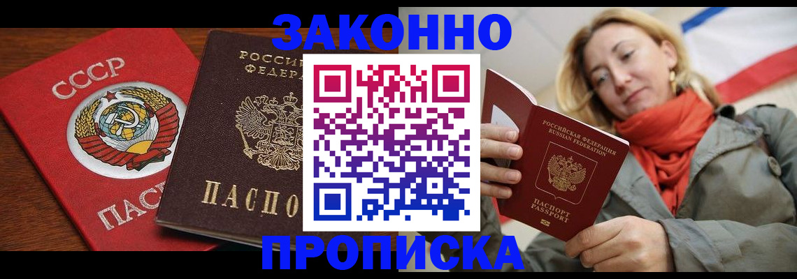 прописка для кредита в Звенигово