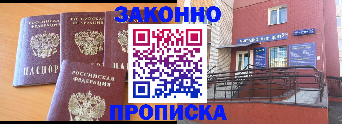 прописка штамп в Звенигово