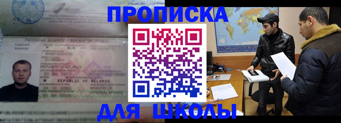 прописка штамп в Звенигово