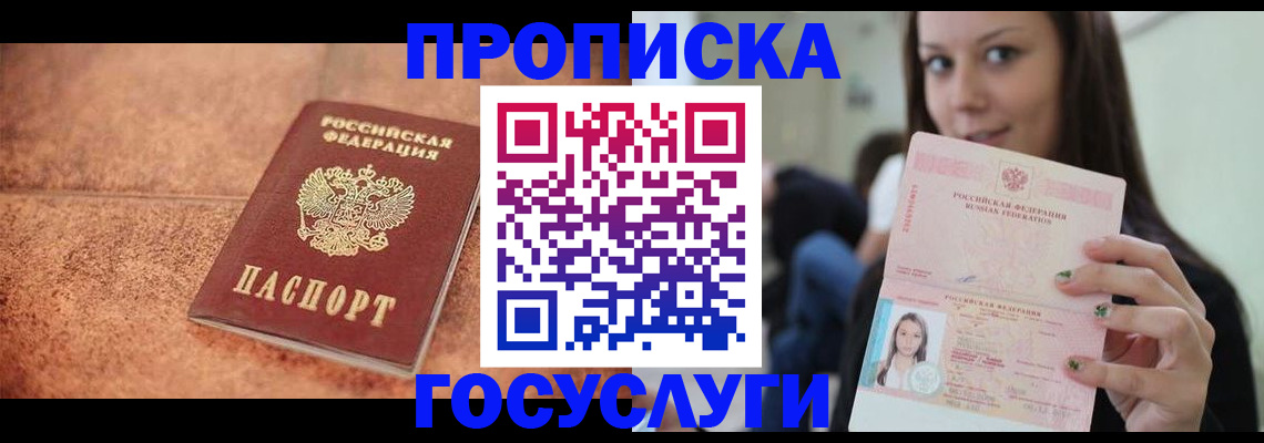 пропишу в квартире в Звенигово