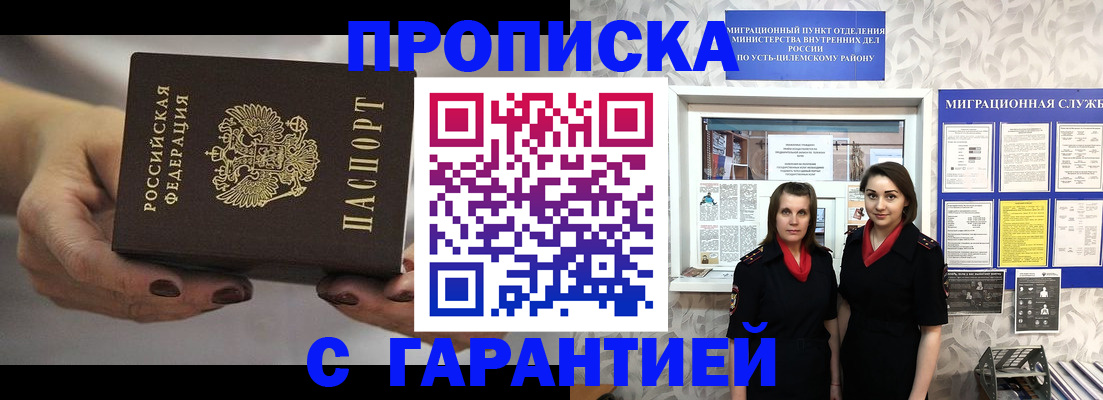 временная регистрация купить в Звенигово